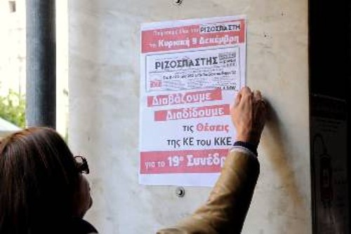 Το αφισάκι που τύπωσε η ΚΟ Αττικής του ΚΚΕ για την αυριανή πανεξόρμηση του «Ρ» με τις Θέσεις