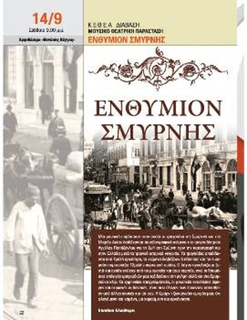 Αφίσα του ΚΕΘΕΑ «Διάβαση» για την εκδήλωση