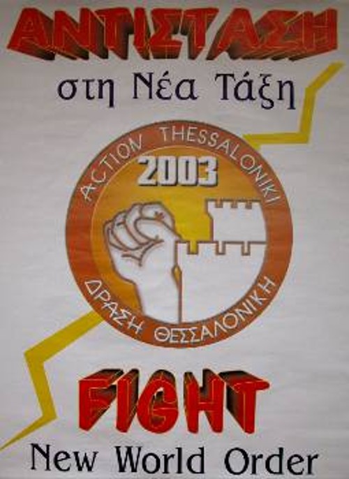 Η αφίσα της κίνησης «Δράση: Θεσσαλονίκη 2003»