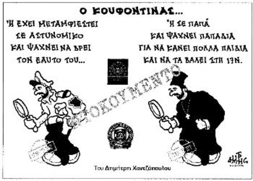 Του Δημήτρη Χαντζόπουλου από «ΤΑ ΝΕΑ»