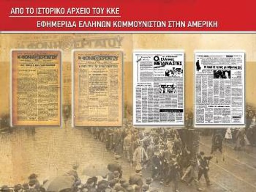 Εκθεση με ενδιαφέροντα στοιχεία από τη δράση Ελλήνων κομμουνιστών σε χώρες του εξωτερικού θα φιλοξενηθεί στο «ΦΙΞ»