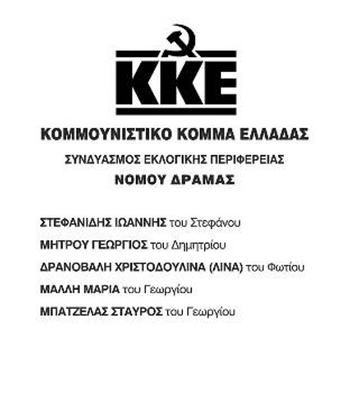 ΔΡΑΜΑΣ