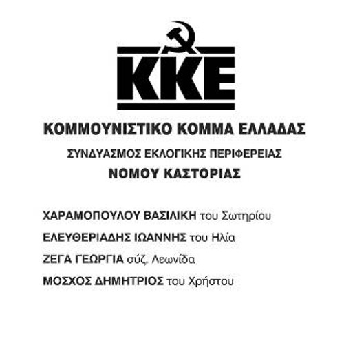 ΚΑΣΤΟΡΙΑΣ