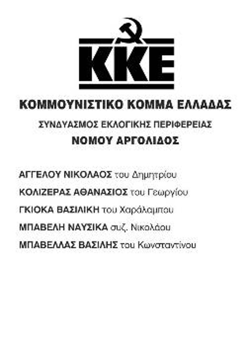 ΑΡΓΟΛΙΔΟΣ