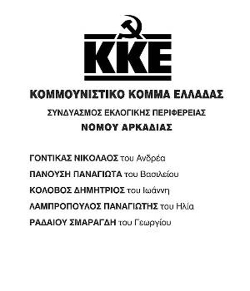 ΑΡΚΑΔΙΑΣ