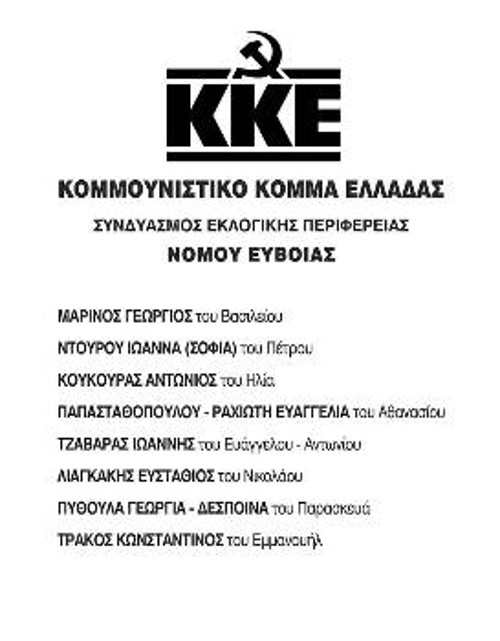 ΕΥΒΟΙΑΣ