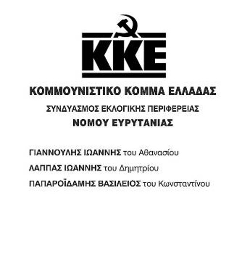 ΕΥΡΥΤΑΝΙΑΣ