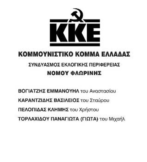 ΦΛΩΡΙΝΗΣ