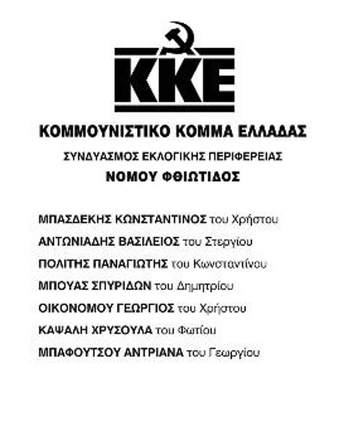 ΦΘΙΩΤΙΔΟΣ