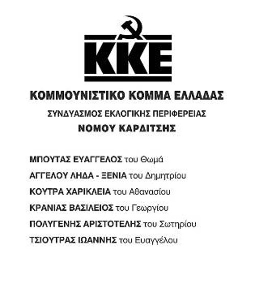 ΚΑΡΔΙΤΣΗΣ