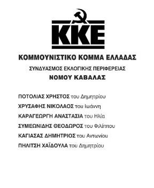 ΚΑΒΑΛΑΣ