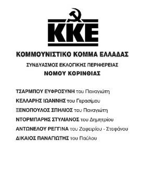 ΚΟΡΙΝΘΙΑΣ