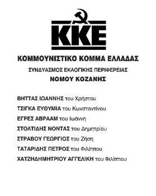 ΚΟΖΑΝΗΣ