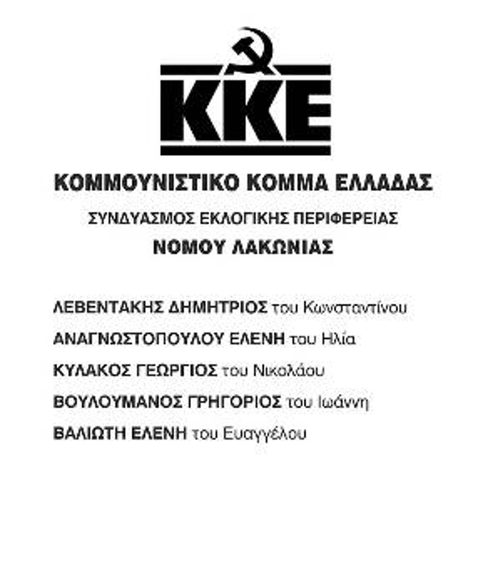 ΛΑΚΩΝΙΑΣ