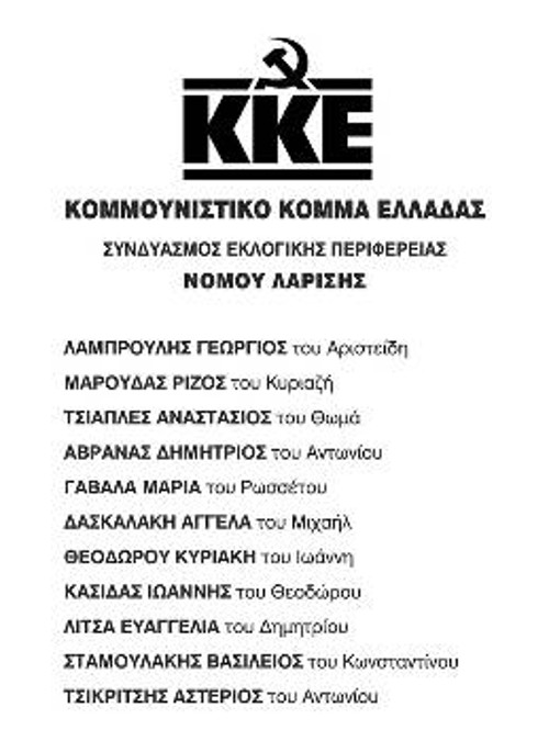 ΛΑΡΙΣΗΣ