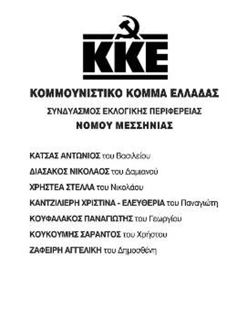 ΜΕΣΣΗΝΙΑΣ