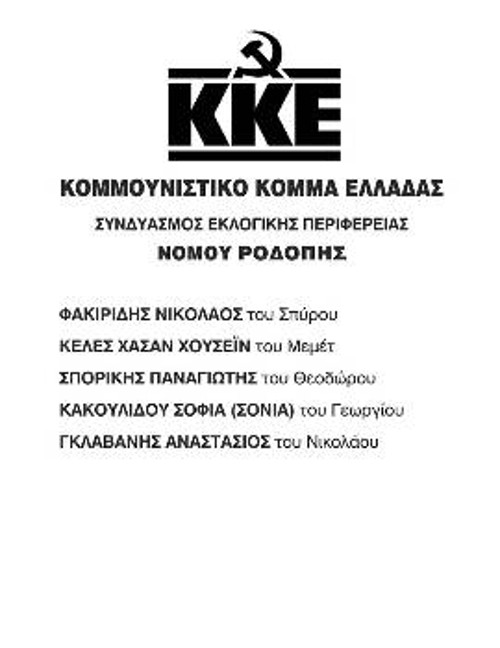 ΡΟΔΟΠΗΣ