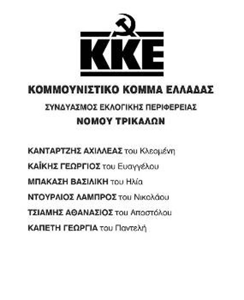 ΤΡΙΚΑΛΩΝ