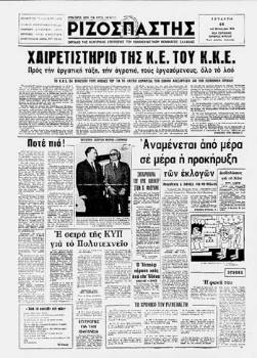 Το πρώτο φύλλο της νόμιμης επανέκδοσης