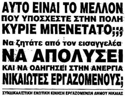 Μία από τις αθλιότητες «Λαλιώτειας» έμπνευσης του Τράπαλη και μηχανισμών του ΠΑΣΟΚ