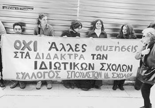 Από τη χτεσινή παράσταση έξω από το υπουργείο Εμπορίου