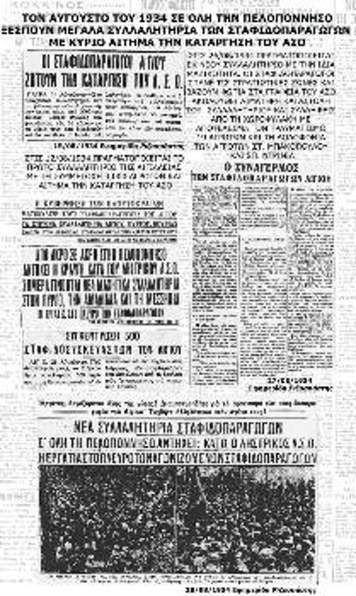 Κολλάζ με σειρά δημοσιευμάτων του «Ριζοσπάστη» για τα μεγάλα συλλαλητήρια του Αυγούστου του 1934, το οποίο παρουσιάστηκε στην έκθεση