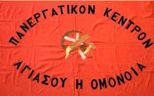{6} Η σημαία του Πανεργατικού Κέντρου Αγιάσου, που παραδόθηκε στο Αρχείο του ΚΚΕ