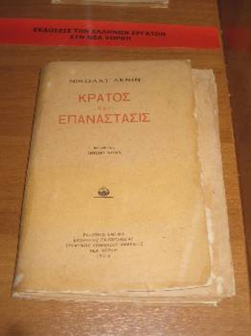 Νικολάι Λένιν «Κράτος και Επανάστασις», 1923, Εκδοτικό Τμήμα Ομοσπονδίας Εργατικού Κόμματος Αμερικής, Νέα Υόρκη, 1923