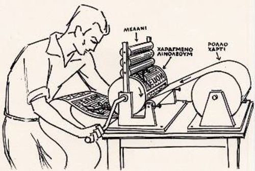 Σχέδιο του ΕΠΟΝίτη καλλιτέχνη Γιάννη Στεφανίδη. Απεικόνιση του πρωτότυπου χειροκίνητου κυλινδρικού πιεστηρίου που κατασκεύασε η καλλιτεχνική ομάδα του ΚΣ της ΕΠΟΝ στα χρόνια της Κατοχής
