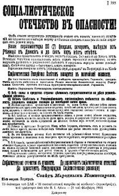 Το διάταγμα του ΣΛΕ «Η σοσιαλιστική πατρίδα σε κίνδυνο!» (προκήρυξη), που γράφτηκε από τον Β. Ι. Λένιν. 21 του Φλεβάρη 1918