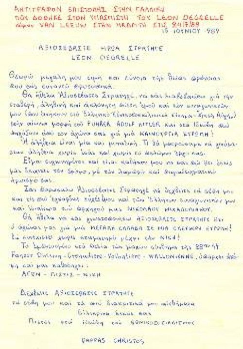 Η επιστολή προς τον ναζιστή στρατηγό Ντεγκρέλ