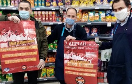 Εργαζόμενοι σε σούπερ μάρκετ συμμετείχαν την Τρίτη στη μέρα πανελλαδικής δράσης για την Υγεία και για τα δικαιώματά τους