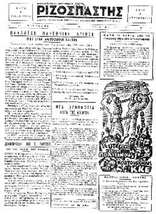 Παράνομος «Ριζοσπάστης» του Φλεβάρη του 1972