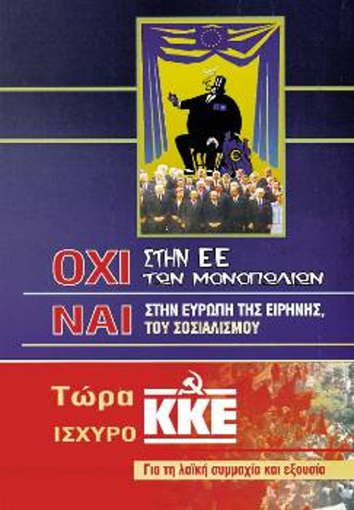 Οχι στην Ευρωπαϊκή Ενωση των μονοπωλίων. Ναι στην Ευρώπη της ειρήνης, του σοσιαλισμού. Θυμήσου και κρίνε με την εμπειρία σου: Η πορεία της Ευρωπαϊκής Ενωσης επιβεβαιώνει αυτά που όλα τα χρόνια υποστήριζε το ΚΚΕ, ότι είναι μια ιμπεριαλιστική ένωση, συνασπισμός της πλουτοκρατίας που φέρνει πολέμους, φτώχεια, ανεργία, ακρίβεια, απολύσεις, καταστροφή των φτωχών αγροτών και των μικρών ΕΒΕ