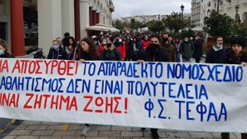 Από την κινητοποίηση των φοιτητών του ΤΕΦΑΑ Θεσσαλονίκης