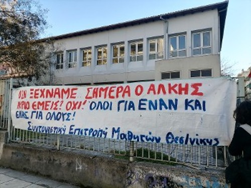 Πανό της Συντονιστικής Επιτροπής Μαθητών Θεσσαλονίκης απέναντι από το σημείο της δολοφονίας του Αλκη