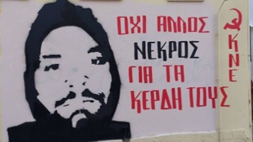 Γκράφιτι της ΚΝΕ στην Αρτα για τον αδικοχαμένο εργάτη