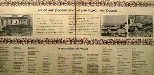 Το ανάπτυγμα του εσωτερικού της δεύτερης έκδοσης, με φωτογραφίες από το κολαστήριο του Ωρωπού