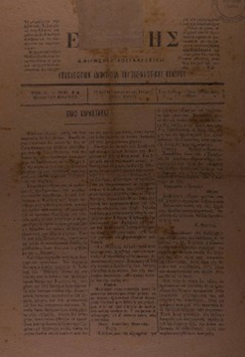 Το πρωτοσέλιδο του «Εργάτη» της 6ης Μάη 1912...