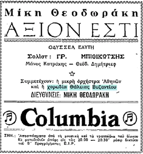 Διαφήμιση του αποτελέσματος, στην εφημερίδα «Ελευθερία» (Κυριακή 18 Οκτώβρη 1964)