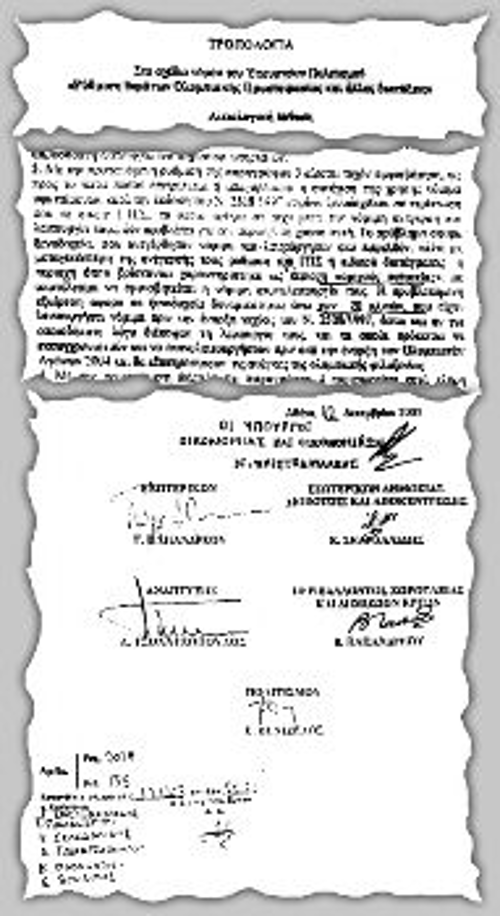 Η επίμαχη τροπολογία με τις υπογραφές των πρωτοκλασάτων στελεχών της κυβέρνησης και φυσικά του Γ. Παπανδρέου...