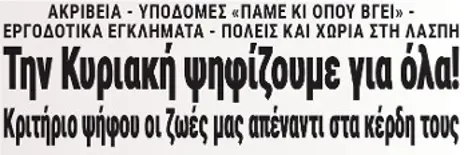 Την Κυριακή ψηφίζουμε για όλα! Κριτήριο ψήφου οι ζωές μας απέναντι στα κέρδη τους