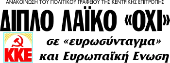 ΔΙΠΛΟ ΛΑΪΚΟ «ΟΧΙ» σε «ευρωσύνταγμα» και Ευρωπαϊκή Ενωση