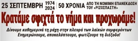 Κρατάμε σφιχτά το νήμα και προχωράμε!