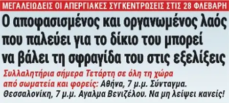 Ο αποφασισμένος και οργανωμένος λαός που παλεύει για το δίκιο του μπορεί να βάλει τη σφραγίδα του στις εξελίξεις