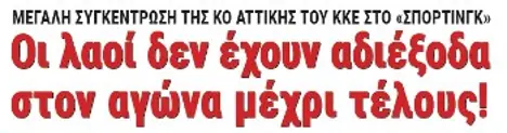 Οι λαοί δεν έχουν αδιέξοδα στον αγώνα μέχρι τέλους!