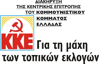 Για τη μάχη των τοπικών εκλογών