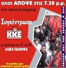 ΟΛΟΙ ΑΠΟΨΕ ΣΤΙΣ 7.30 μ.μ. στην πλατεία Συντάγματος