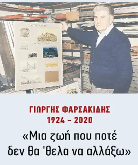 «Μια ζωή που ποτέ δεν θα 'θελα να αλλάξω»