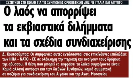 Ο λαός να απορρίψει τα εκβιαστικά διλήμματα και τα σχέδια συνδιαχείρισης